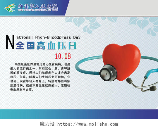 医院全国高血压日宣传展板设计